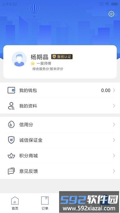 精匠帮app截图3