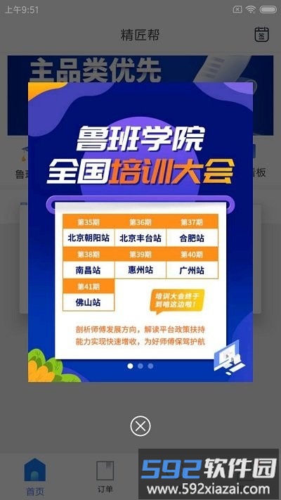 精匠帮app截图4