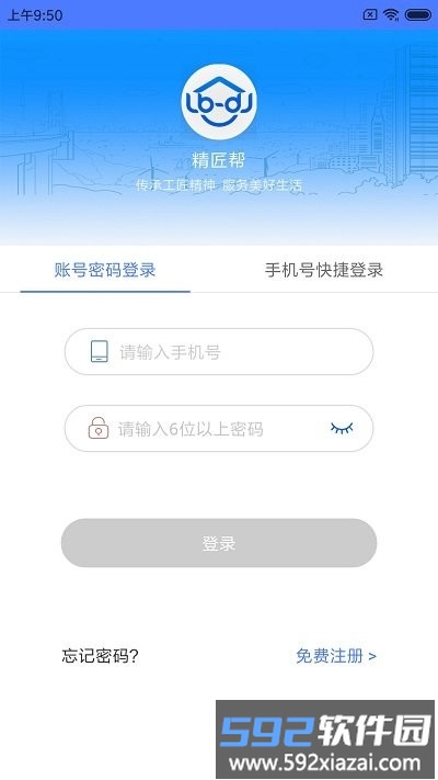 精匠帮app截图5