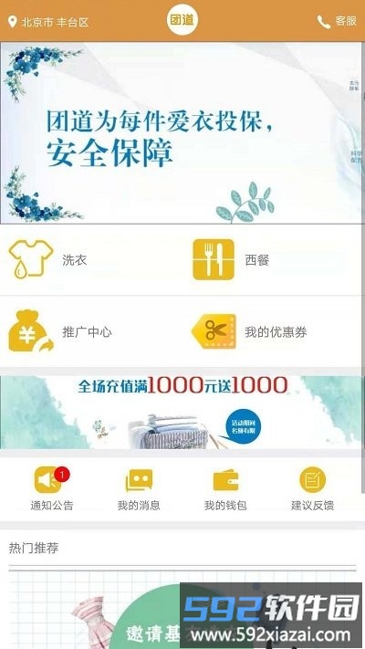 团道官方版截图1
