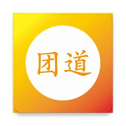 团道官方版 团道官方版