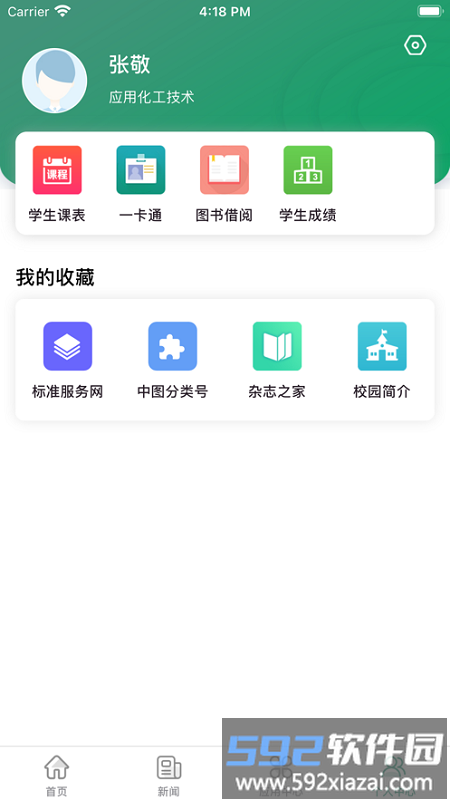 智慧应院app截图1