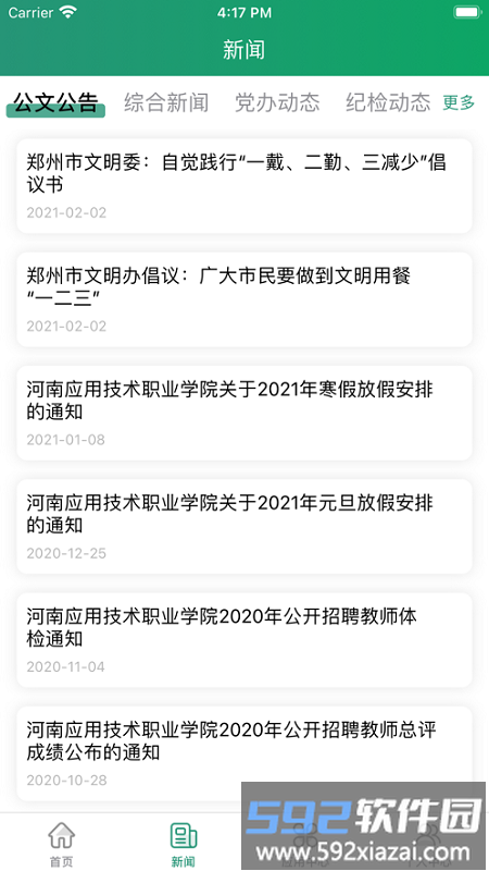 智慧应院app截图2