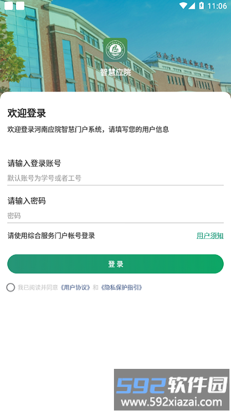 智慧应院app截图3