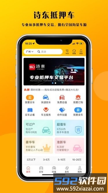 诗东app截图4