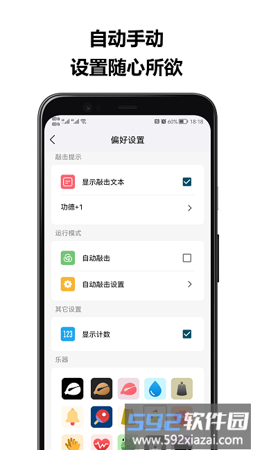 音效敲敲乐手机版截图4
