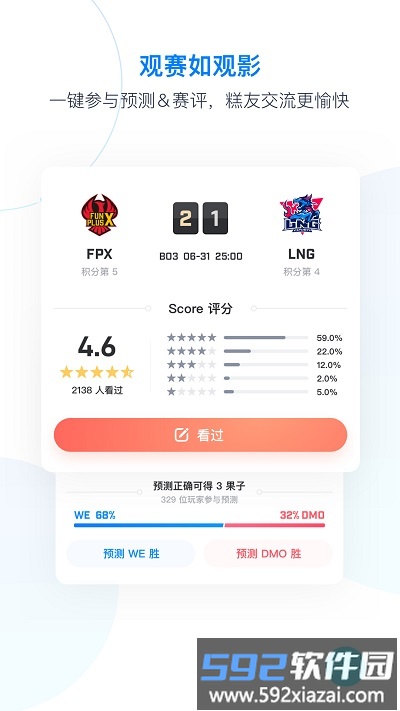 score电竞app截图4