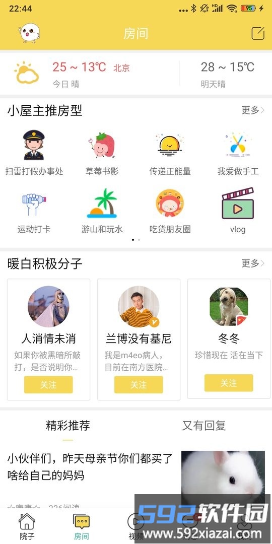 暖白小屋最新版截图2