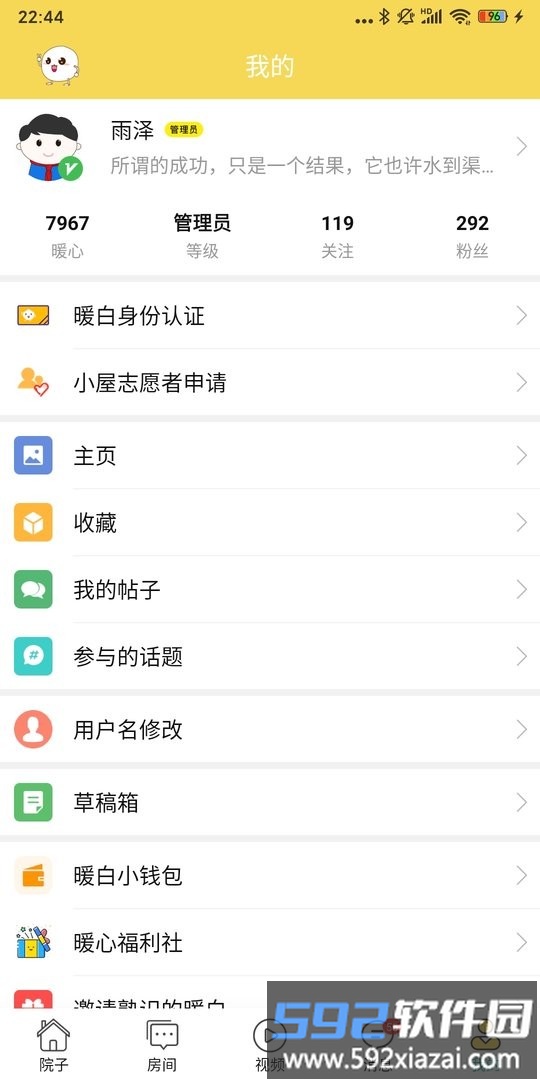暖白小屋最新版截图3