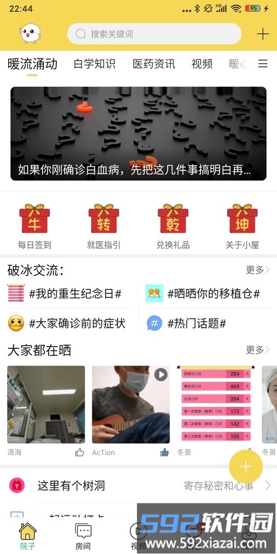 暖白小屋最新版截图4