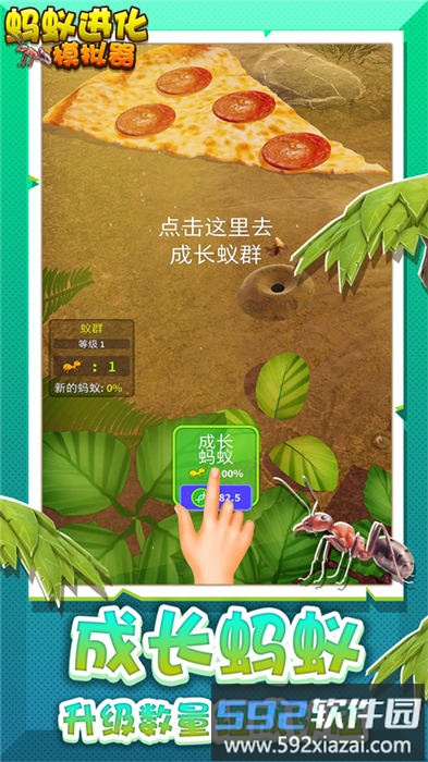 蚂蚁进化模拟器游戏手机版截图3