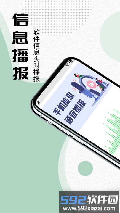 语音播报助手app截图1