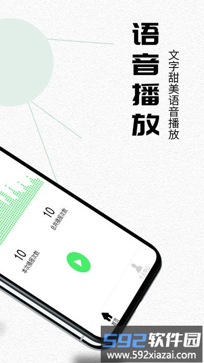 语音播报助手app截图2