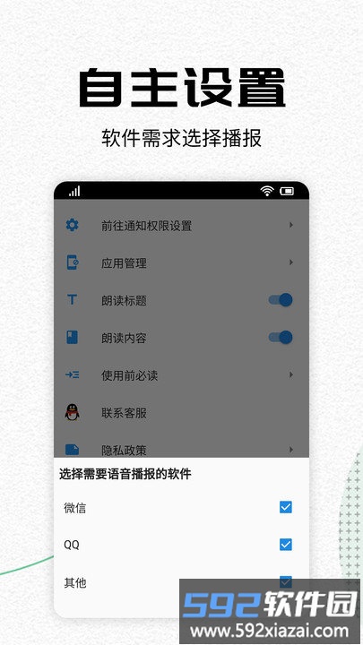 语音播报助手app截图3