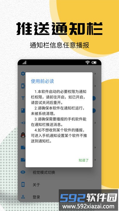 语音播报助手app截图4