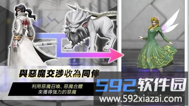 dx2女神转生liberation手游截图1