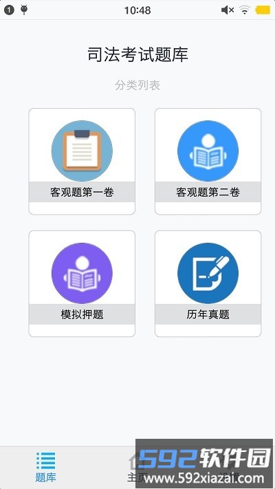 司法考试题集软件截图1