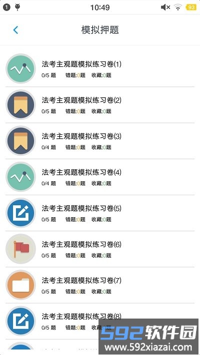 司法考试题集软件截图3