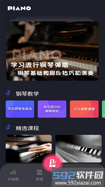指尖上的钢琴大师手机版截图3