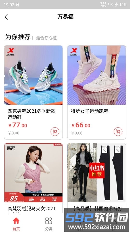万易福app截图3