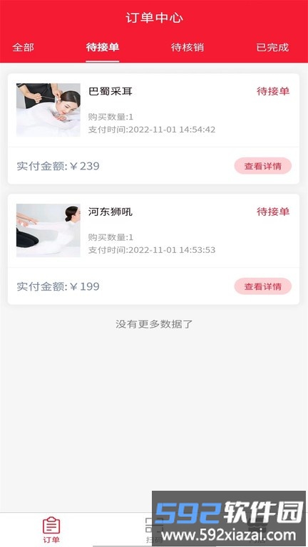休闲到家商家端app截图1