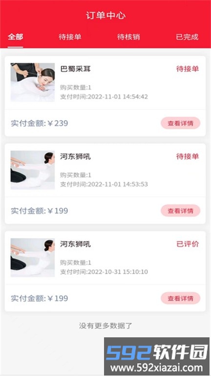 休闲到家商家端app截图2