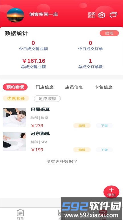 休闲到家商家端app截图3