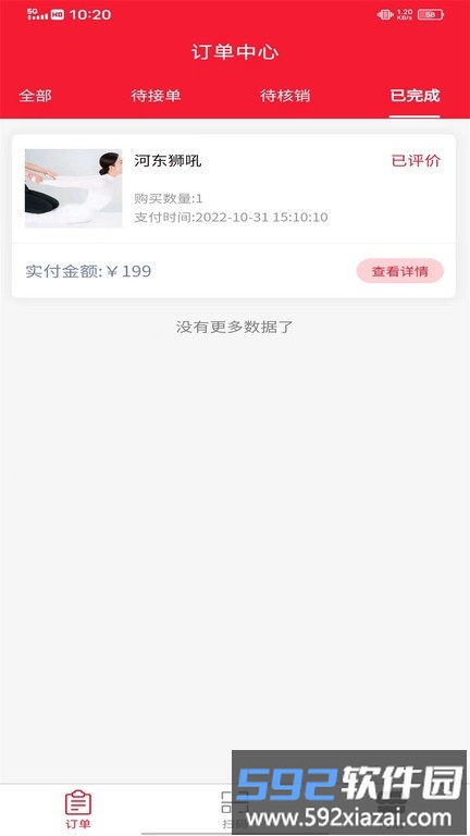 休闲到家商家端app截图4