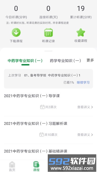 崇师教育app截图1