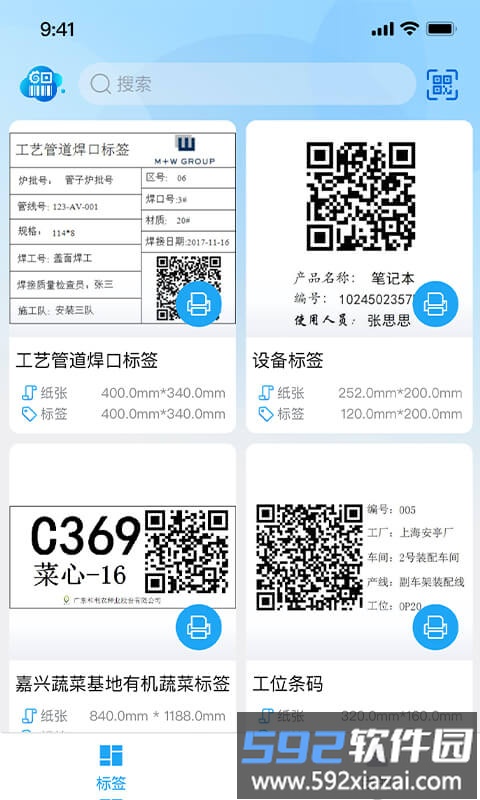 goodmes云标签app截图1