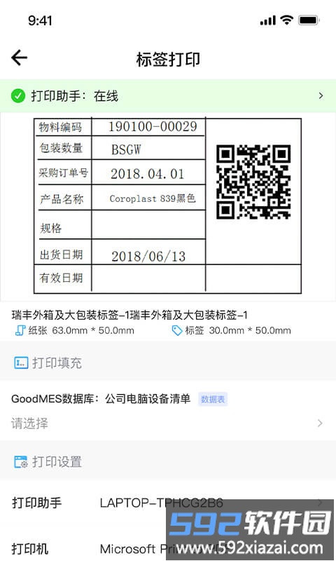 goodmes云标签app截图2