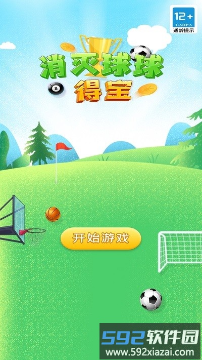 消灭球球得宝手机版截图3