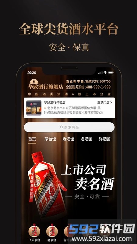 华致优选商城截图2