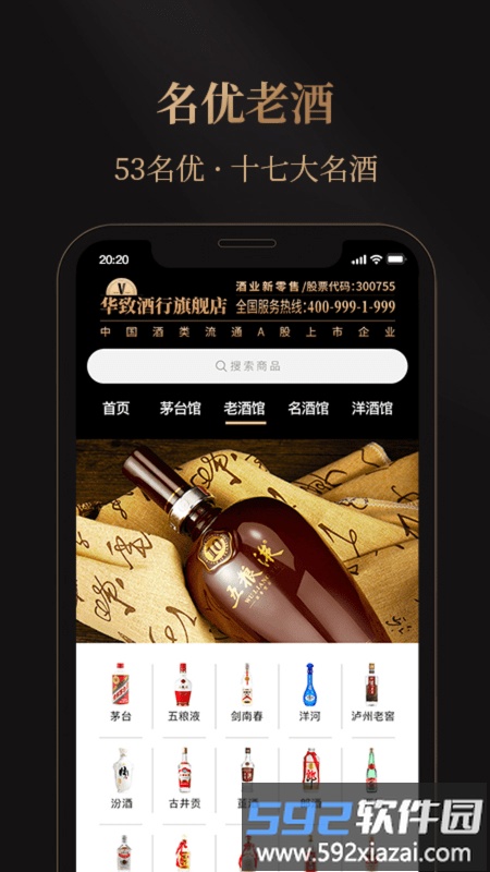 华致优选商城截图3