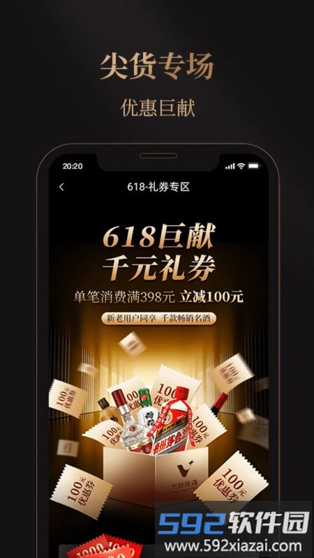 华致优选商城截图4
