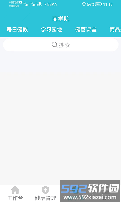 怡康健管软件截图1