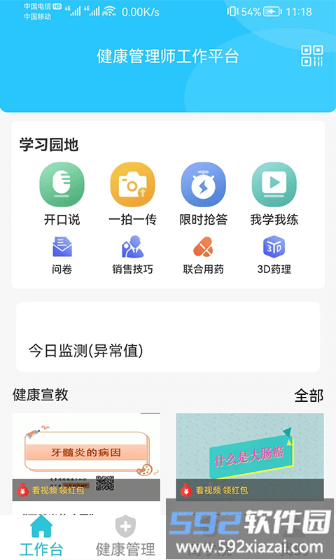 怡康健管软件截图3