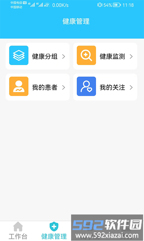 怡康健管软件截图4