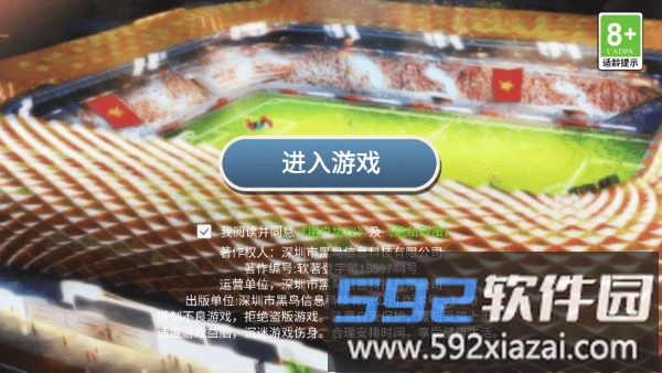 自由足球手游截图1