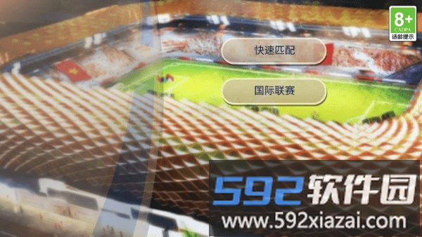 自由足球手游截图2