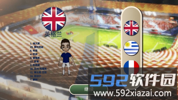 自由足球手游截图3