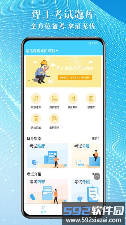 焊工助手通最新版截图1