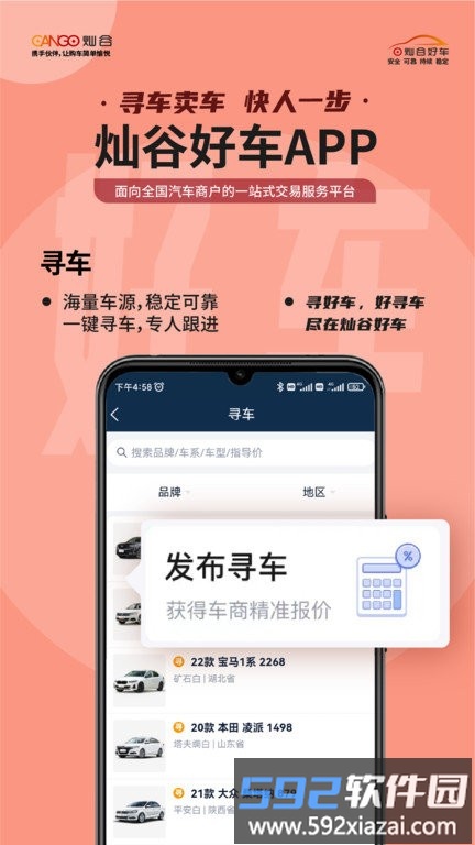 灿谷好车app截图2