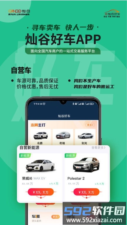 灿谷好车app截图3