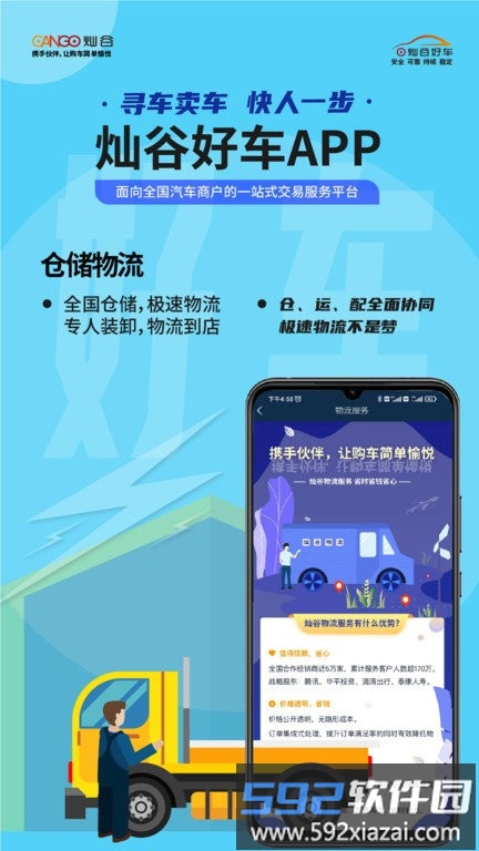 灿谷好车app截图4