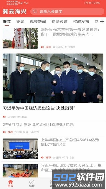 冀云海兴客户端截图1