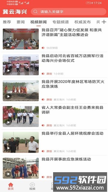 冀云海兴客户端截图2