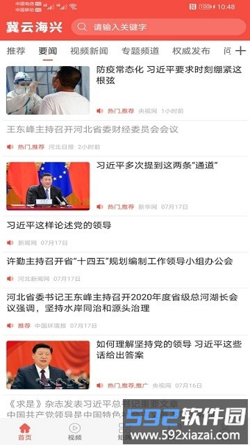 冀云海兴客户端截图3