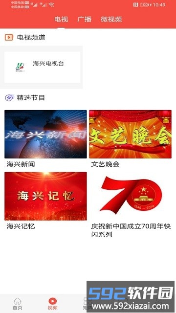 冀云海兴客户端截图4