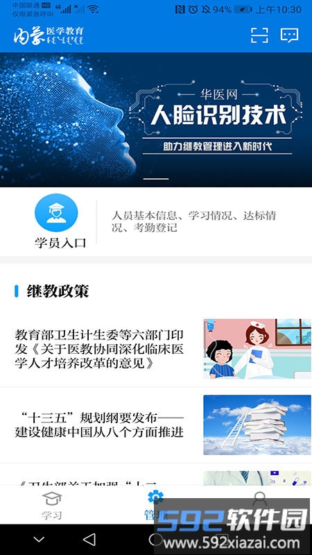 内蒙医教官方版截图1